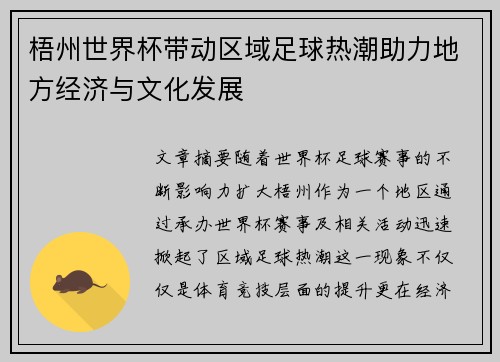 梧州世界杯带动区域足球热潮助力地方经济与文化发展